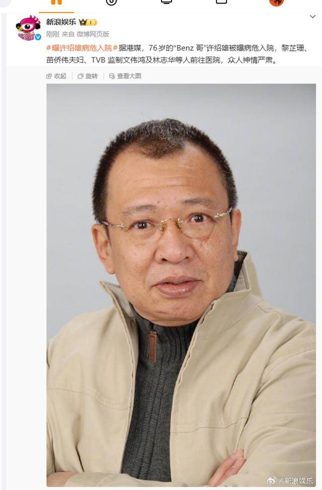 76岁“TVB黄金配角”许绍雄被曝病危<strong></p>
<p>eth矿池</strong>，众人神情严肃