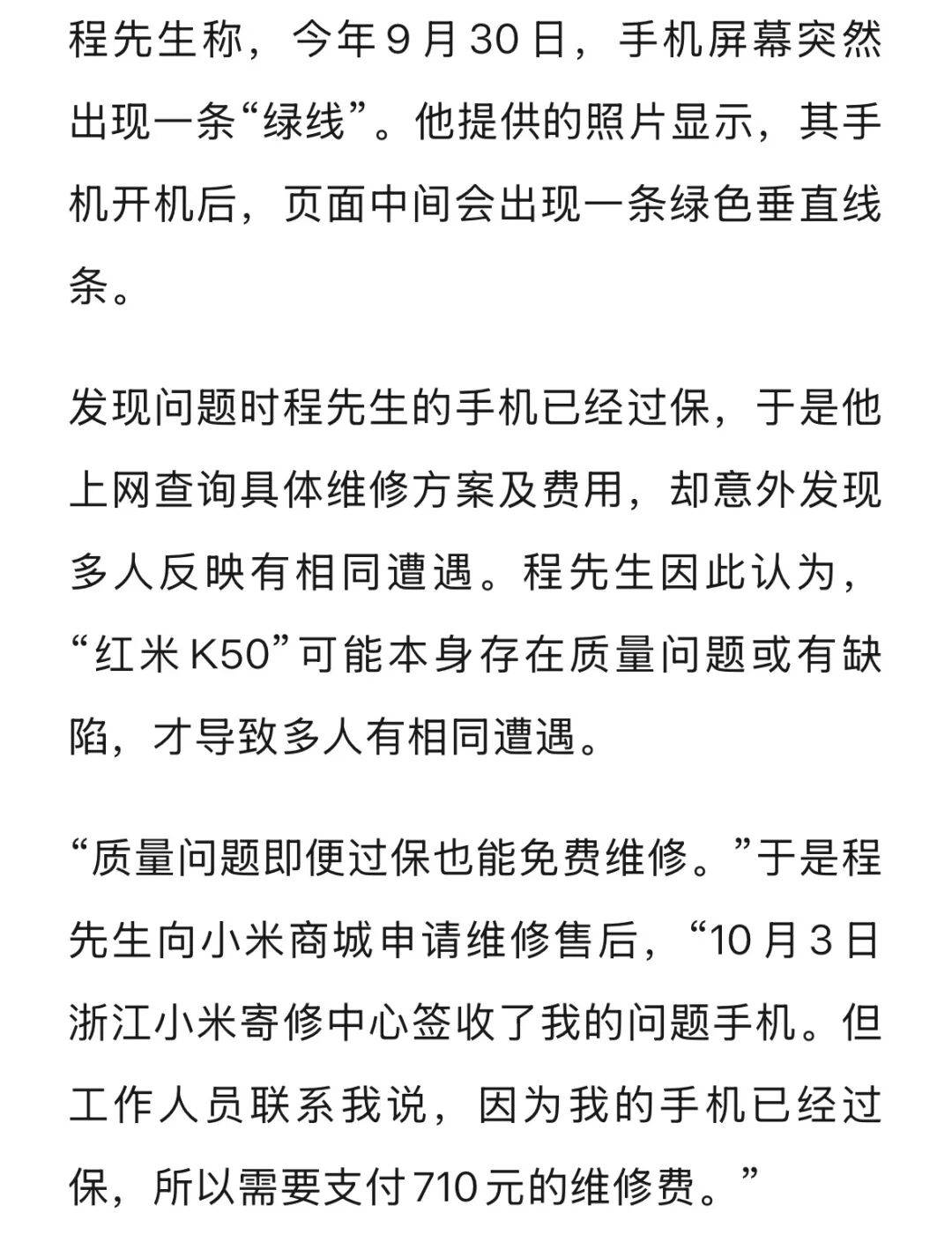 手机使用不到三年<strong></p>
<p>eth矿池</strong>，屏幕突然出现绿线，用户质疑质量有问题，小米回应