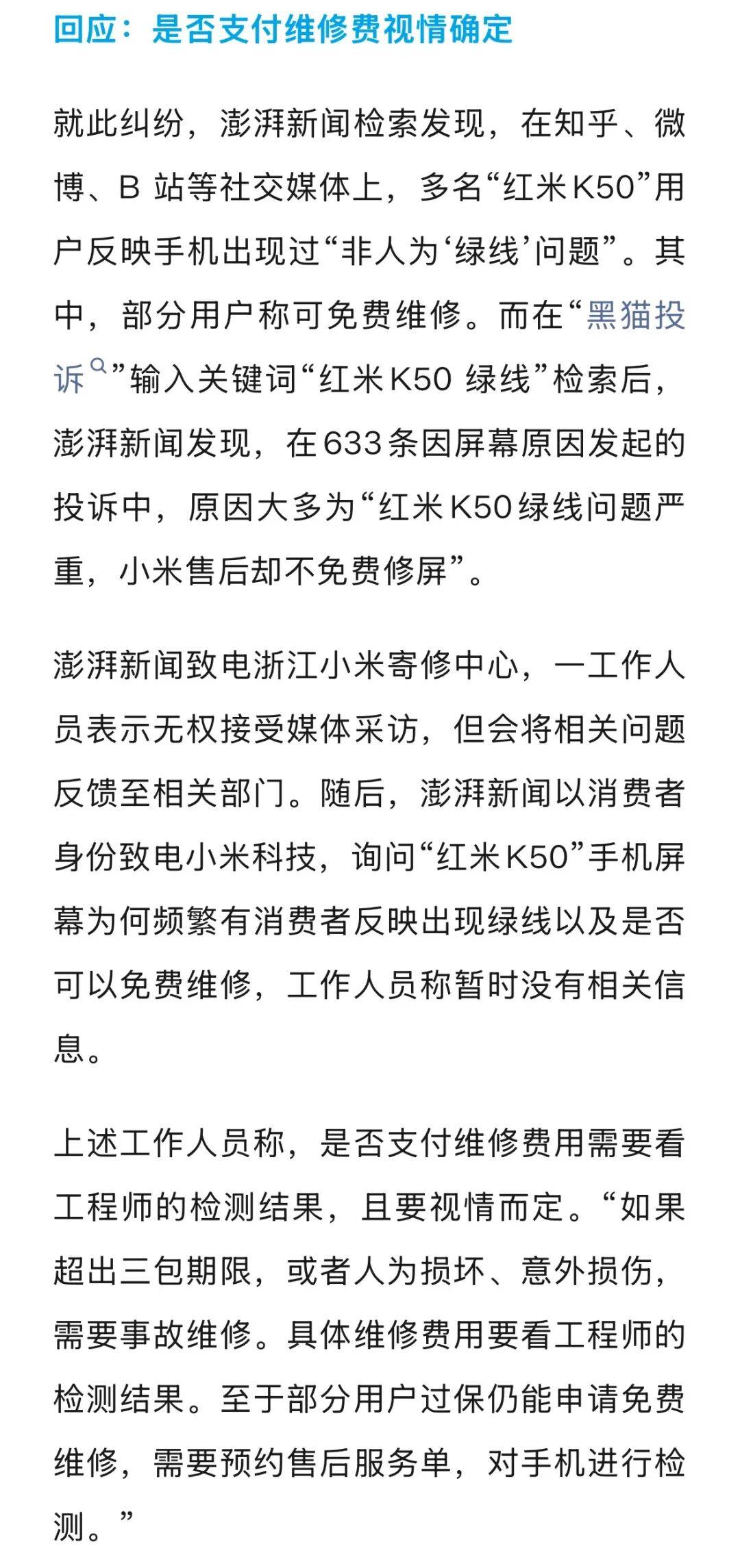 手机使用不到三年<strong></p>
<p>eth矿池</strong>，屏幕突然出现绿线，用户质疑质量有问题，小米回应