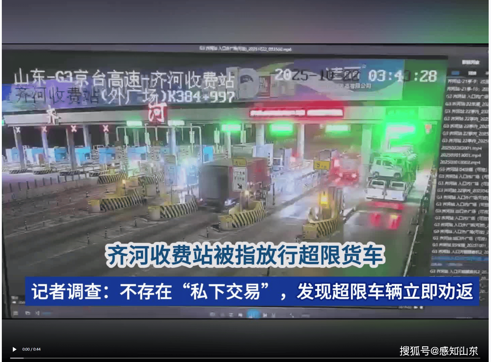 齐河收费站被指放行超限货车？最新调查：个别超限车趁特情处置驶入<strong></p>
<p>eth矿池</strong>，不存在“私下交易”