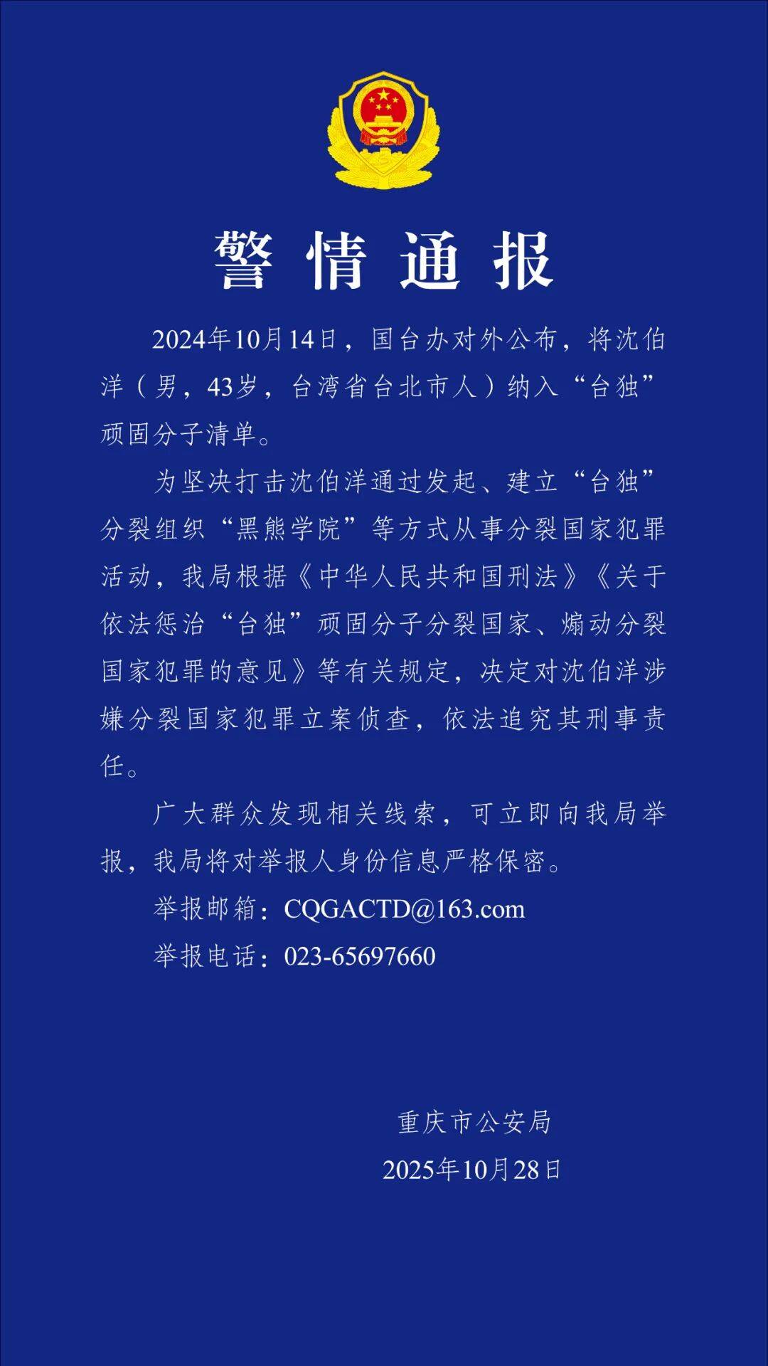 沈伯洋<strong></p>
<p>eth价格</strong>，涉嫌分裂国家犯罪，被立案侦查