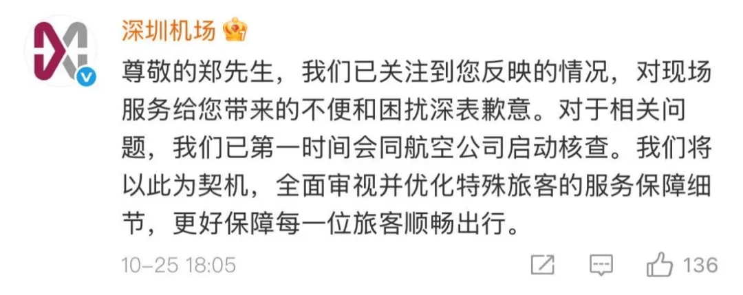 深圳机场深夜发布情况说明:回顾事件详情<strong></p>
<p>eth价格</strong>,再次致歉,立行立改!郑智化凌晨回应