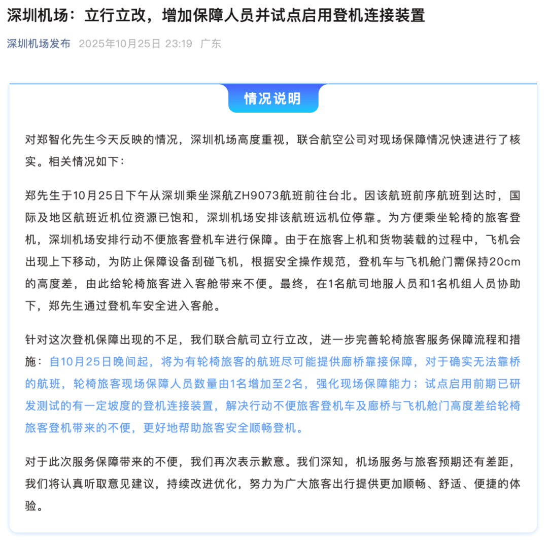 深圳机场深夜发布情况说明:回顾事件详情<strong></p>
<p>eth价格</strong>,再次致歉,立行立改!郑智化凌晨回应