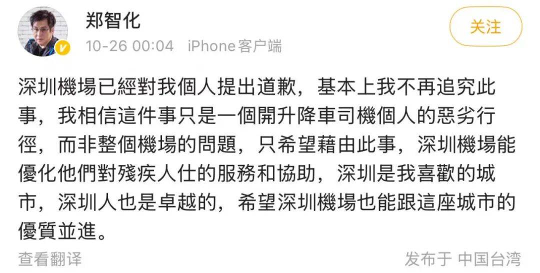 深圳机场深夜发布情况说明:回顾事件详情<strong></p>
<p>eth价格</strong>,再次致歉,立行立改!郑智化凌晨回应