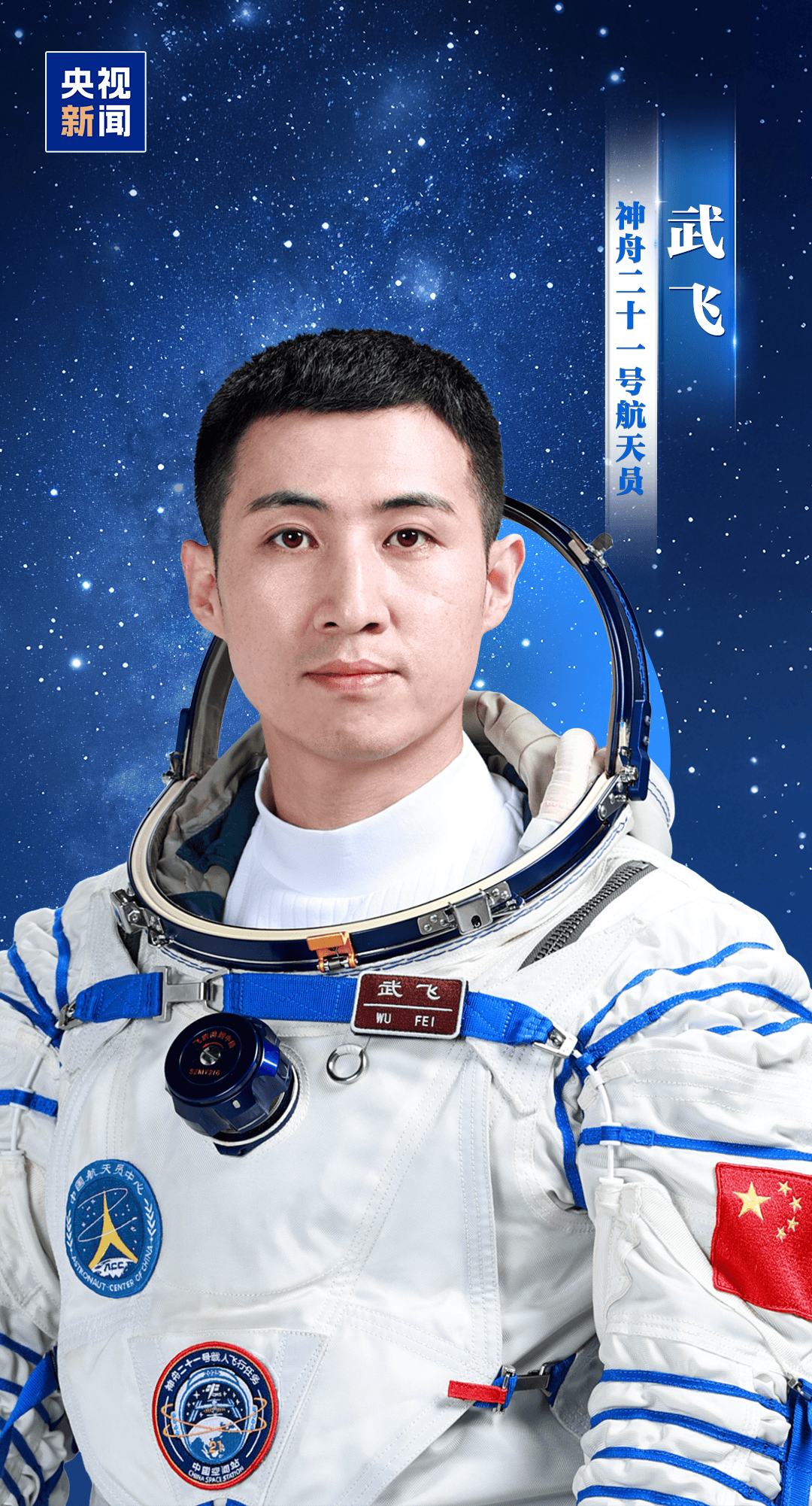 新“太空出差人”上线！神舟二十一号航天员乘组确定<strong></p>
<p>eth接口</strong>，明日出征