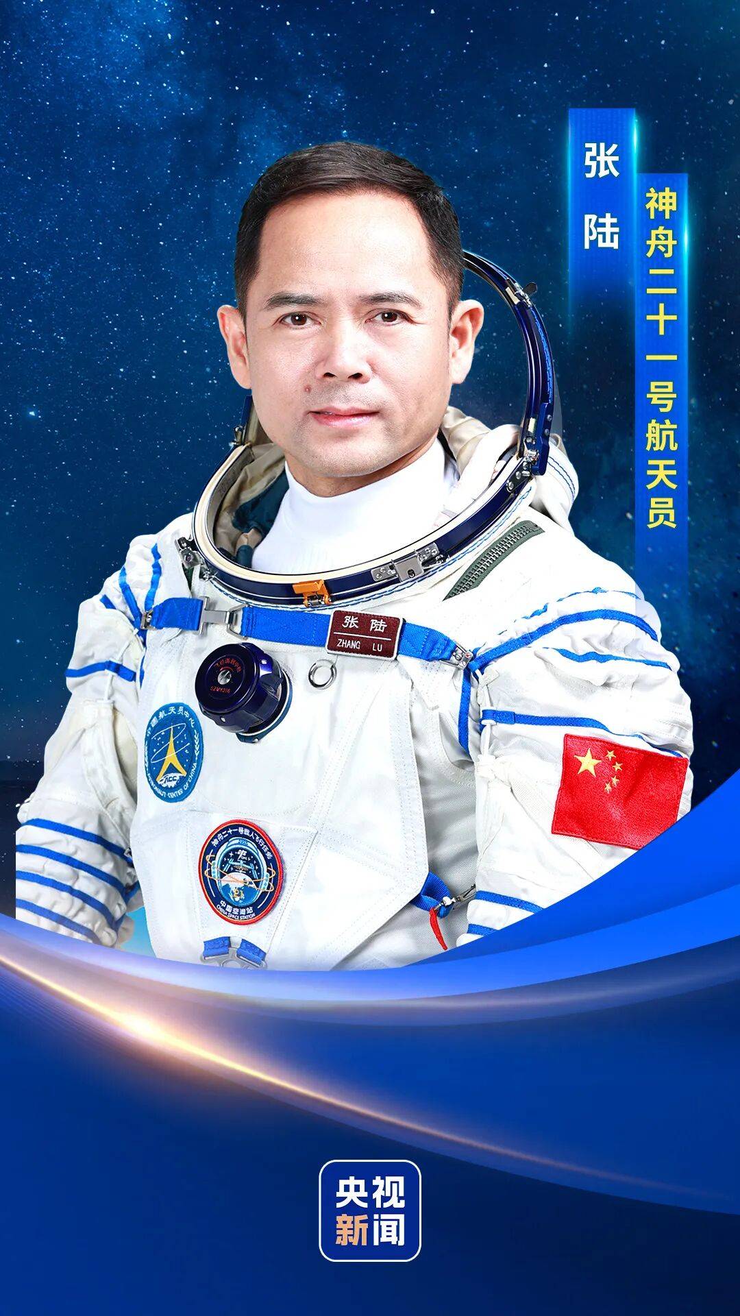 官宣<strong></p>
<p>eth接口</strong>！神二十一航天员确定