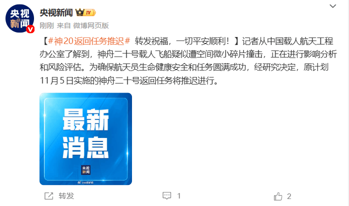 疑似遭空间微小碎片撞击<strong></p>
<p>区块链eth</strong>,神舟二十号载人飞船返回任务将推迟进行