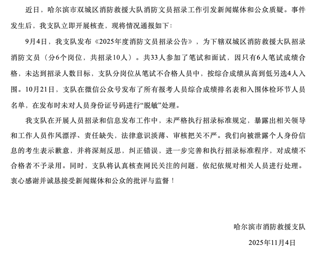 “笔试37.2分考生进入体检阶段、暴露考生隐私”<strong></p>
<p>区块链eth</strong>，哈尔滨市消防救援支队通报