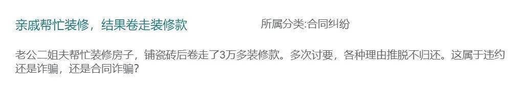 二姐夫帮忙装修房子<strong></p>
<p>eth区块链</strong>,铺瓷砖后卷走3万多装修款,这是违约还是诈骗?