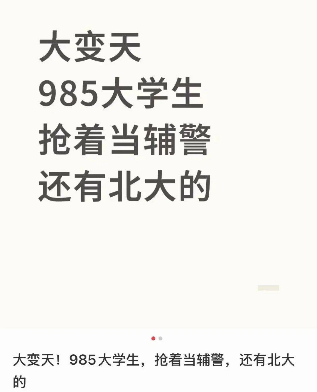 北大毕业考辅警<strong></p>
<p>eth区块链</strong>？官网悄悄改了......