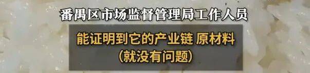 “东北大米”产地是广州?当地市监局:产地是商品最后加工地<strong></p>
<p>eth区块链</strong>,原产地不是强制标注