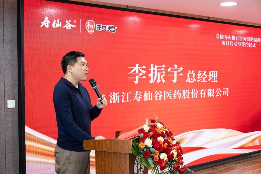 寿仙谷携手和君咨询启动战略陪跑 开启百年老字号新征程