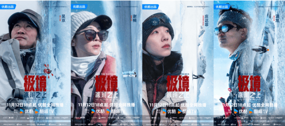 《极境：冰川之上》定档11月12日<strong></p>
<p>eth交易平台</strong>，勾勒人类守护自然立体群像