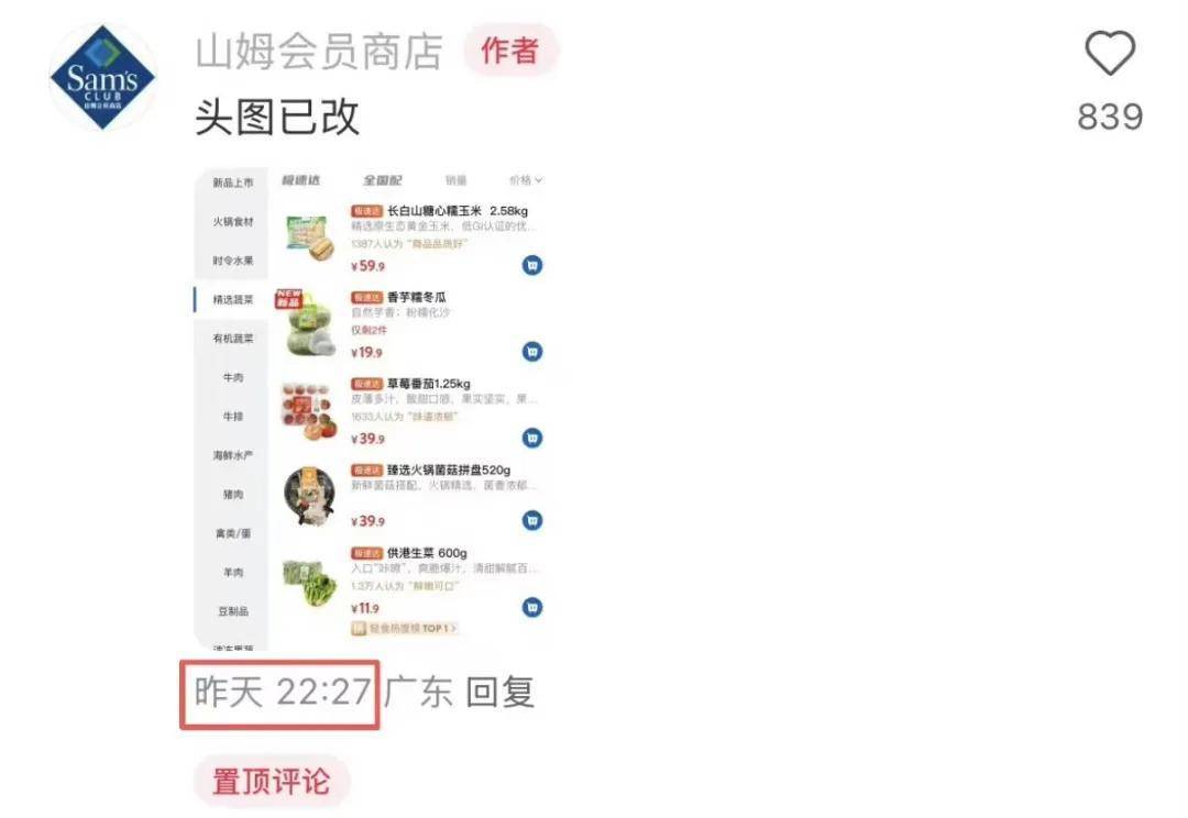 “撞脸”盒马<strong></p>
<p>eth交易平台</strong>，900万山姆会员为什么害怕“上瘾”？