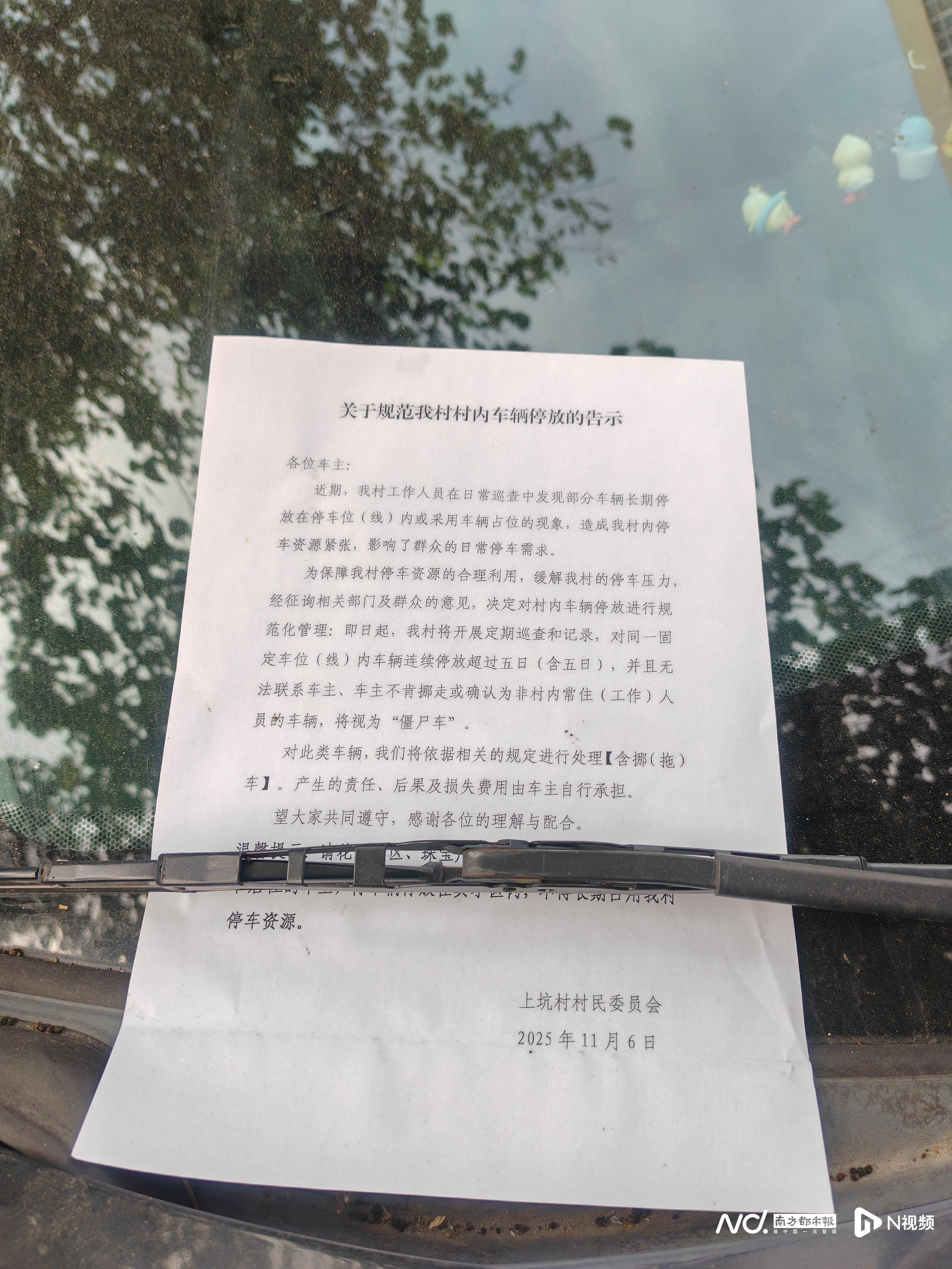 东莞一村告示：停放超过五日的“僵尸车”<strong></p>
<p>eth币价格</strong>，或将拖车处理