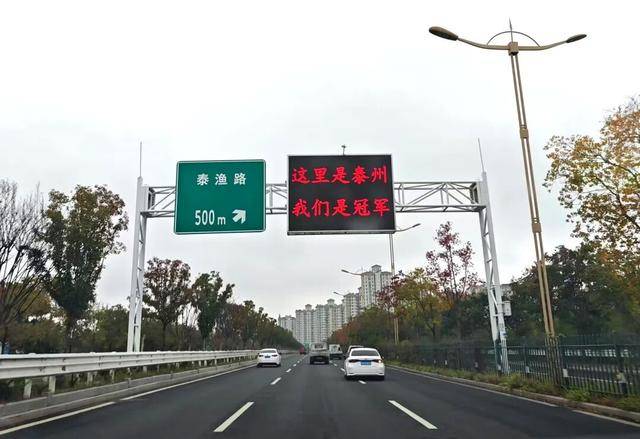 泰州上新苏超永久型路牌：这里是泰州<strong></p>
<p>eth币价格</strong>，我们是冠军