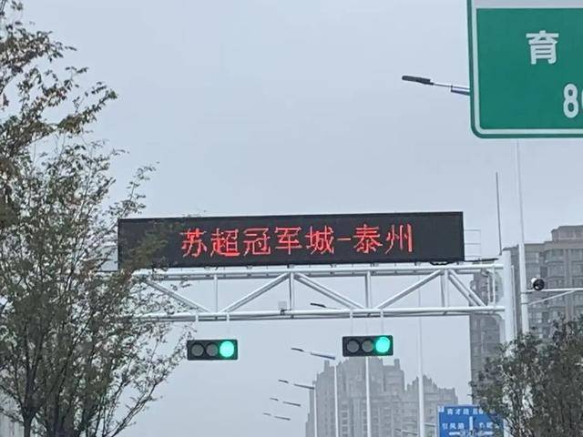 泰州上新苏超永久型路牌：这里是泰州<strong></p>
<p>eth币价格</strong>，我们是冠军