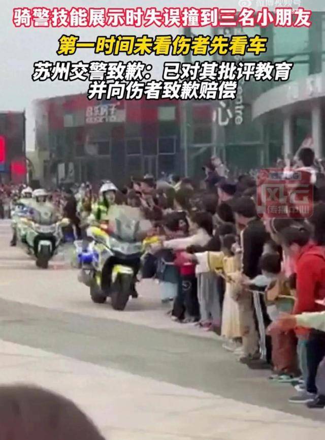 女骑警技能展示时失误撞到三名小朋友<strong></p>
<p>eth官网</strong>，第一时间未看伤者先看车，官方通报