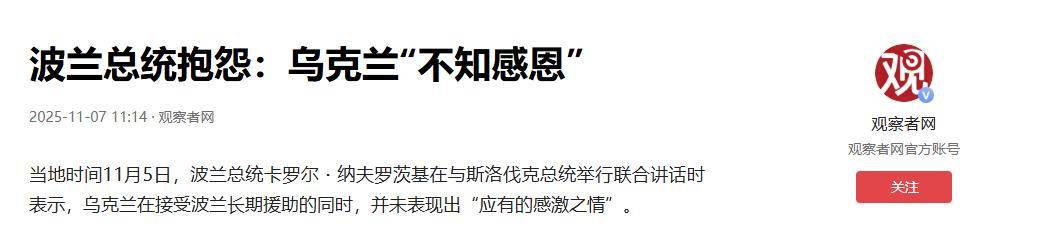 40万大军威胁对俄开战?话锋突转<strong></p>
<p>eth官网</strong>,波兰总统怒斥:乌克兰不懂感恩