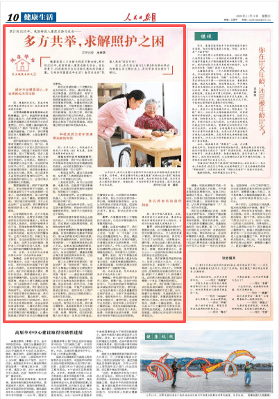 多方共举<strong></p>
<p>eth官网</strong>，求解照护之困（健康驿站·关注健康老龄化②）