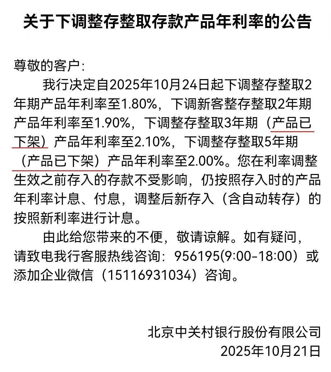 取消、下架<strong></p>
<p>比特币</strong>!多家银行停售5年定期存款