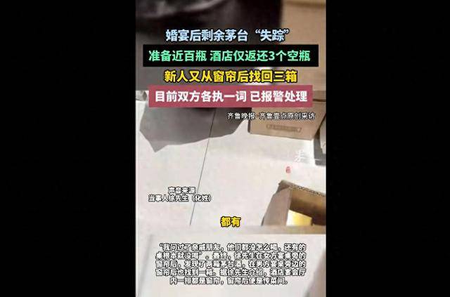 新人称婚宴后茅台“集体”失踪：准备近百瓶<strong></p>
<p>比特币</strong>，酒店仅返还3个空瓶，自己又从窗帘后找出三箱；酒店否认藏匿