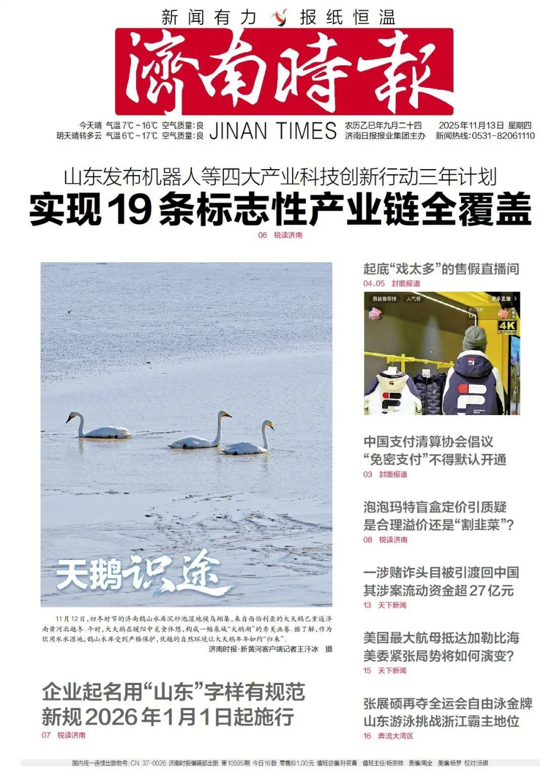 济南地铁4、6、8号线<strong></p>
<p>比特币</strong>，传来最新消息