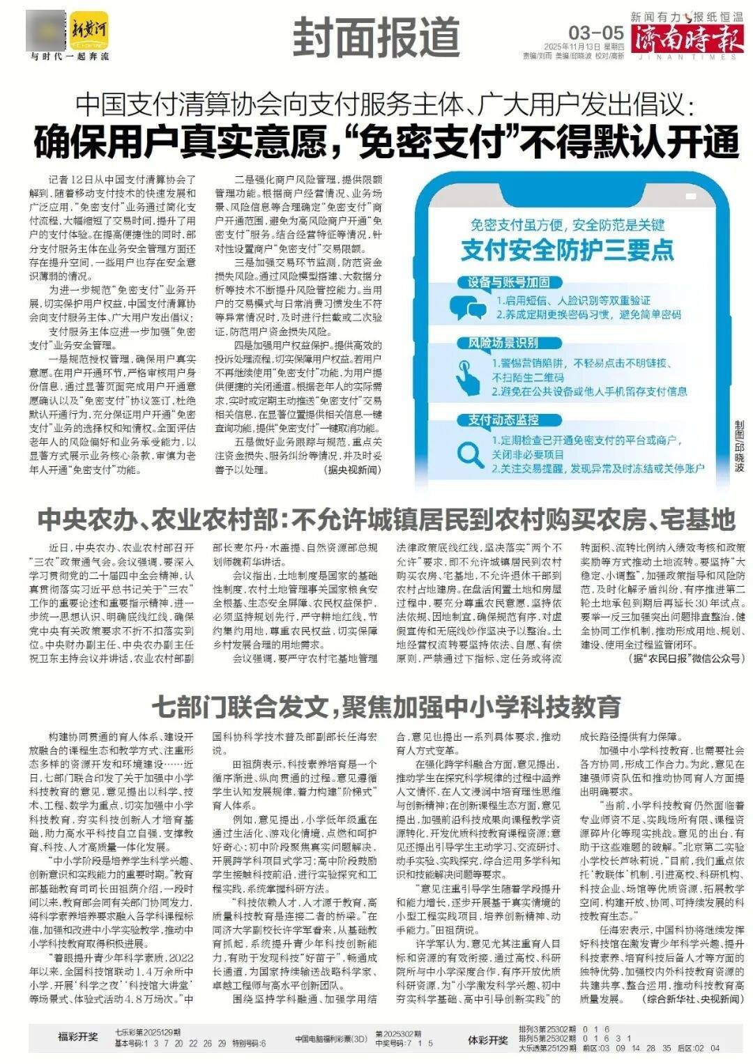 济南地铁4、6、8号线<strong></p>
<p>比特币</strong>，传来最新消息