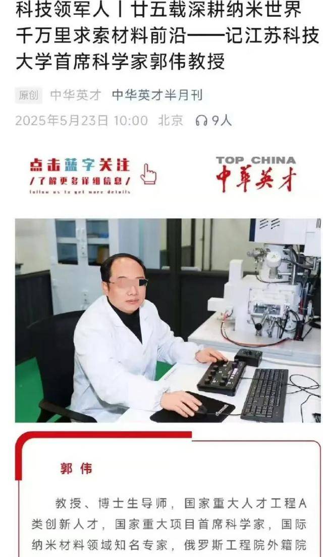 大骗子成了首席科学家<strong></p>
<p>比特币最新价格</strong>，起底郭某