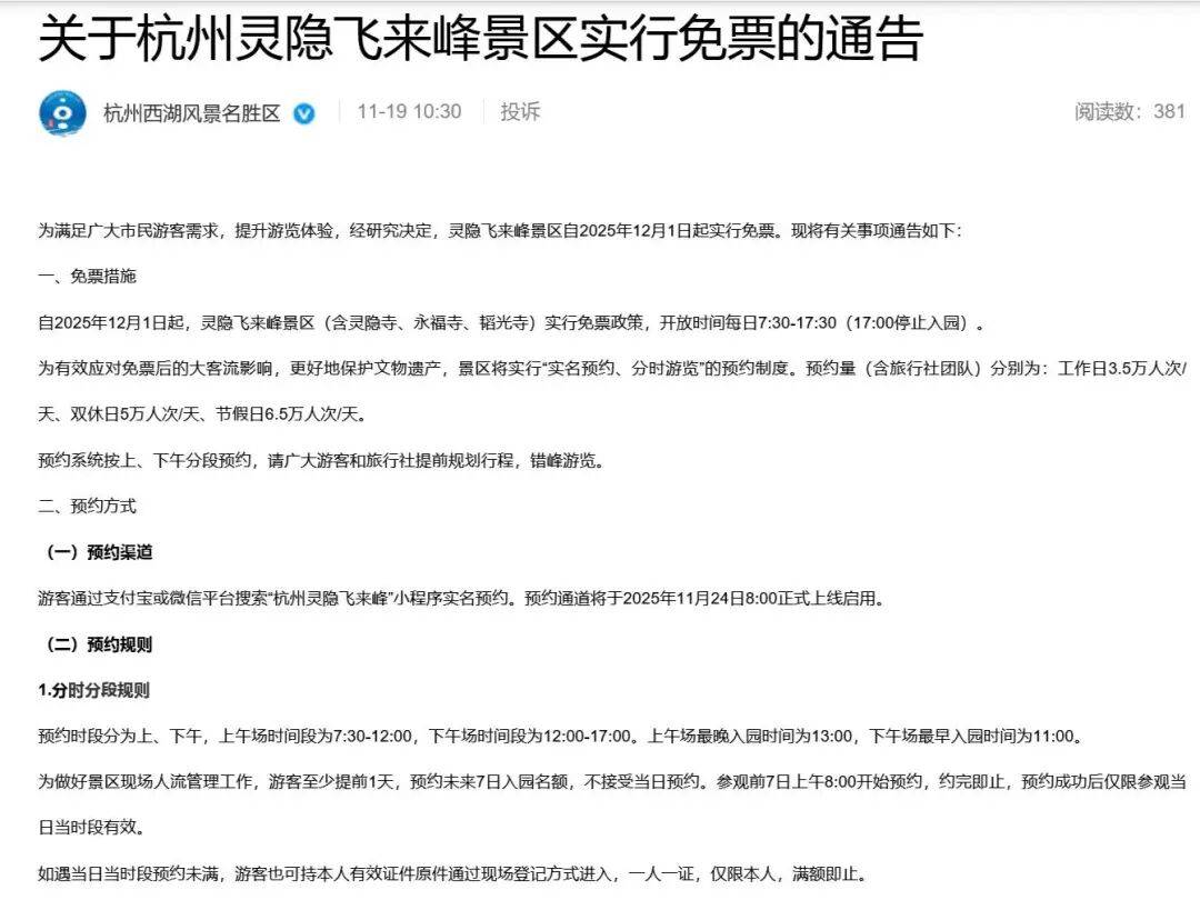 杭州灵隐寺将迎建寺1700周年<strong></p>
<p>比特币最新价格</strong>，12月起免票开放，75元费用全部取消