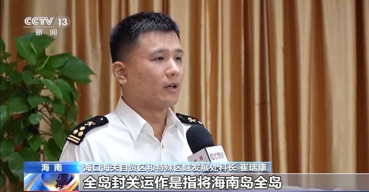 视频丨什么是海南自贸港全岛封关运作<strong></p>
<p>比特币最新价格</strong>？一文解答