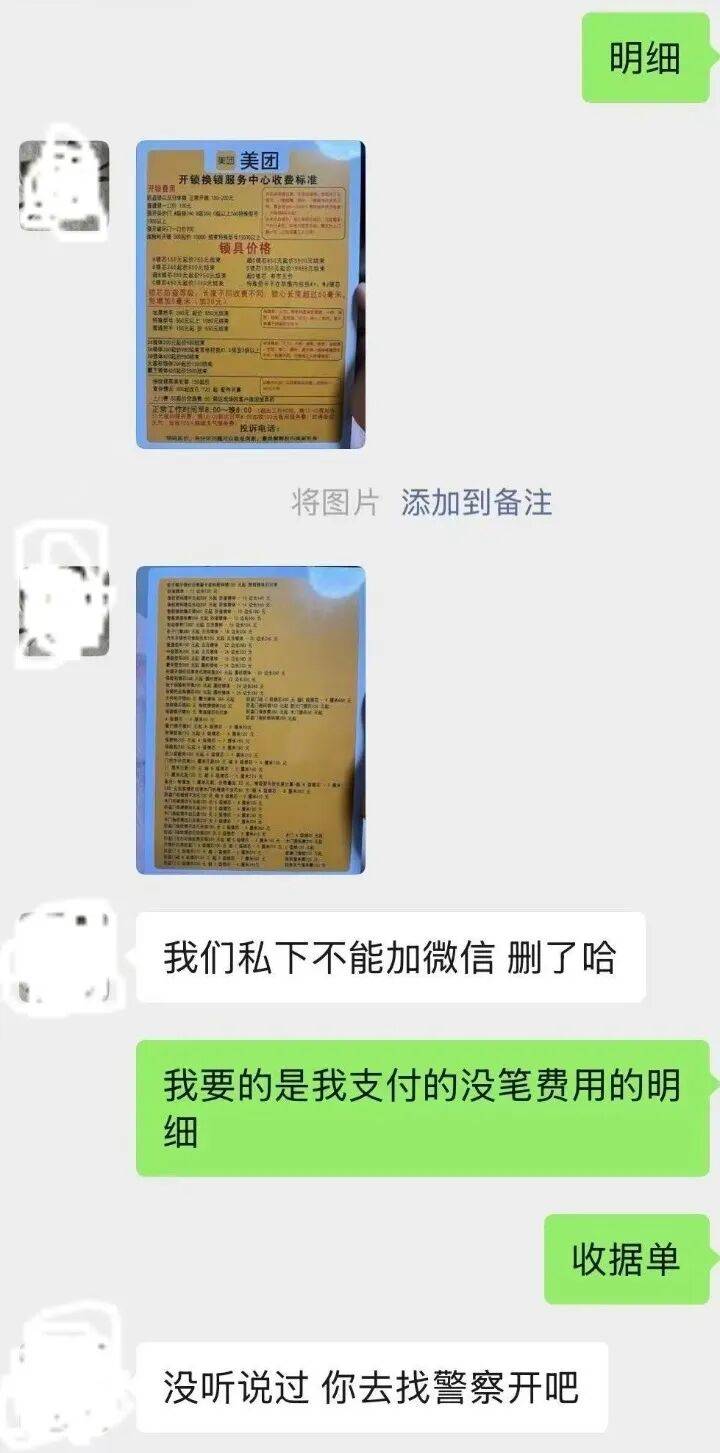 半小时收费4170元<strong></p>
<p>比特币最新价格</strong>！女大学生网购“上门开锁”遭遇天价账单