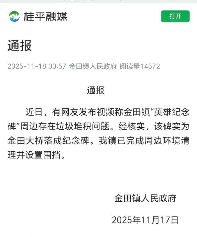 广西辟谣英雄纪念碑周围堆满垃圾