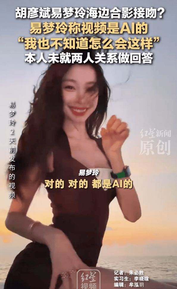 易梦玲称与胡彦斌在海边热吻的视频是AI的<strong></p>
<p>比特币价格</strong>!未直接回答二人关系