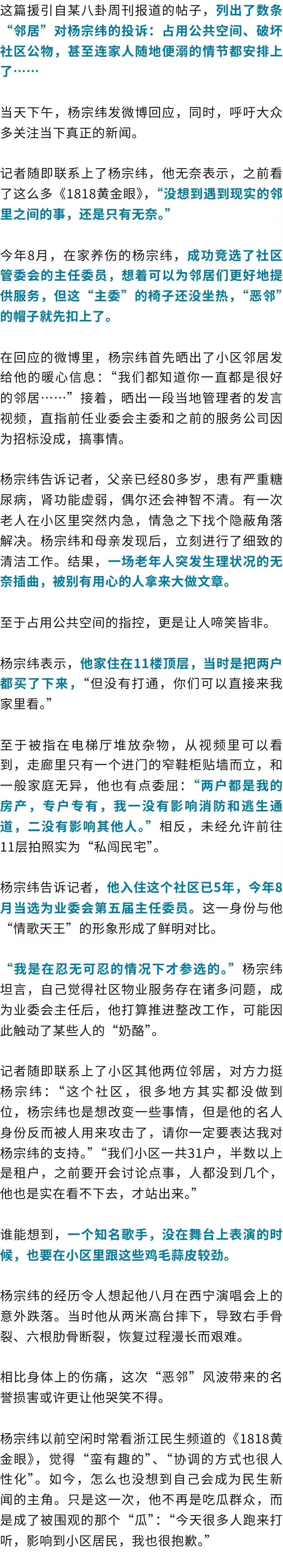 “杨宗纬被曝是恶邻”上热搜!本人回应:想为社区做点事<strong></p>
<p>比特币价格</strong>,没想到陷入风波