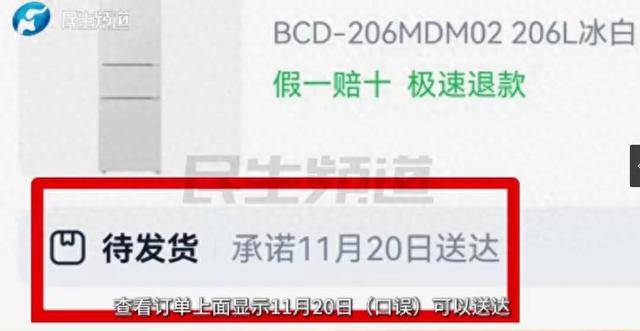 消费者11.11元秒杀小米冰箱遭拒发<strong></p>
<p>比特币今日行情价格</strong>，客服回应：系统配置错误，补偿30元！