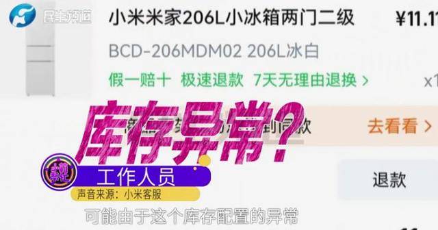 消费者11.11元秒杀小米冰箱遭拒发<strong></p>
<p>比特币今日行情价格</strong>，客服回应：系统配置错误，补偿30元！