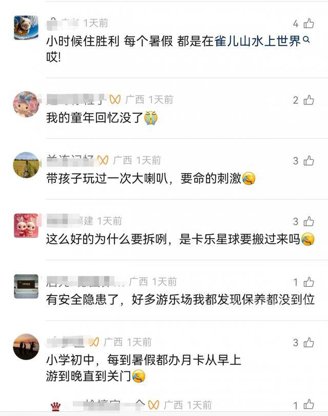 柳州雀儿山公园水上世界要拆迁<strong></p>
<p>比特币今日行情价格</strong>？园方回应