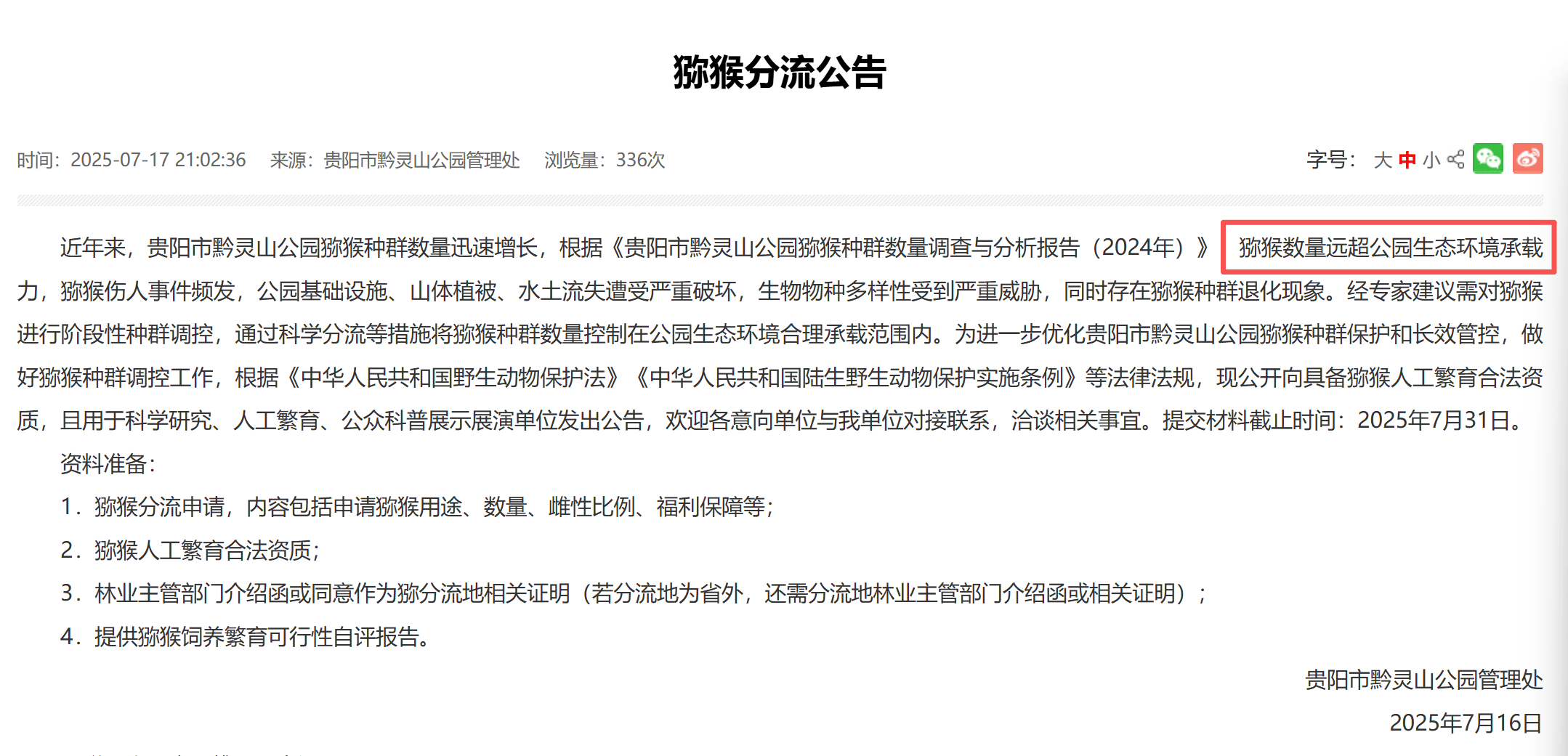 贵阳黔灵山下起“猴子雨”？当地称属猴群正常活动<strong></p>
<p>比特币价格今日行情</strong>，曾发猕猴分流公告：数量远超承载力