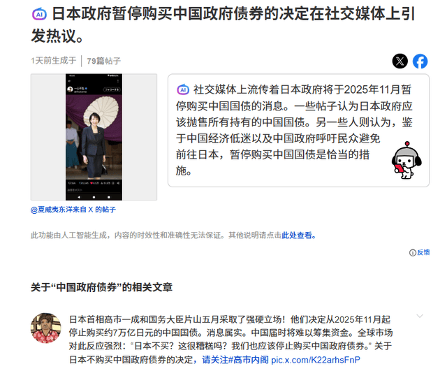 日网热搜：日本政府决定抛售7万亿日元中国国债<strong></p>
<p>比特币行情</strong>，打击中国经济