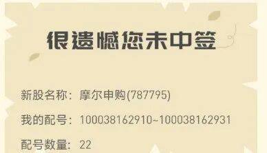 今晚很多股民都在晒截图：“很遗憾<strong></p>
<p>比特币行情</strong>，你没中签”