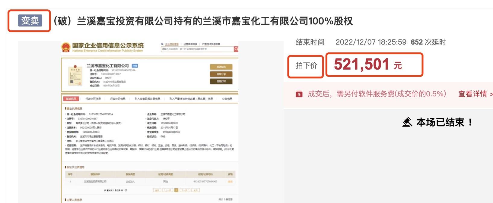男子1元起拍52万拍下公司所控银行股份，3年后估值千万被撤销，浙江兰溪多部门介入