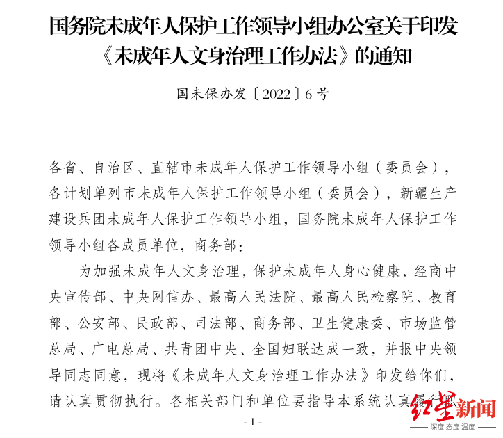 洛阳发布告知书<strong></p>
<p>比特币行情</strong>，禁止向未成年人提供文身服务，当地多家文身店先问年龄后服务