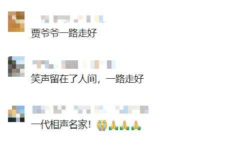 知名相声演员去世<strong></p>
<p>比特币最新价格行情</strong>！曾带来众多欢歌笑语…