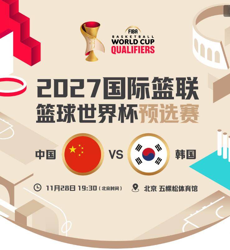 中国男篮VS韩国12人参赛名单：周琦领衔 赵睿缺席