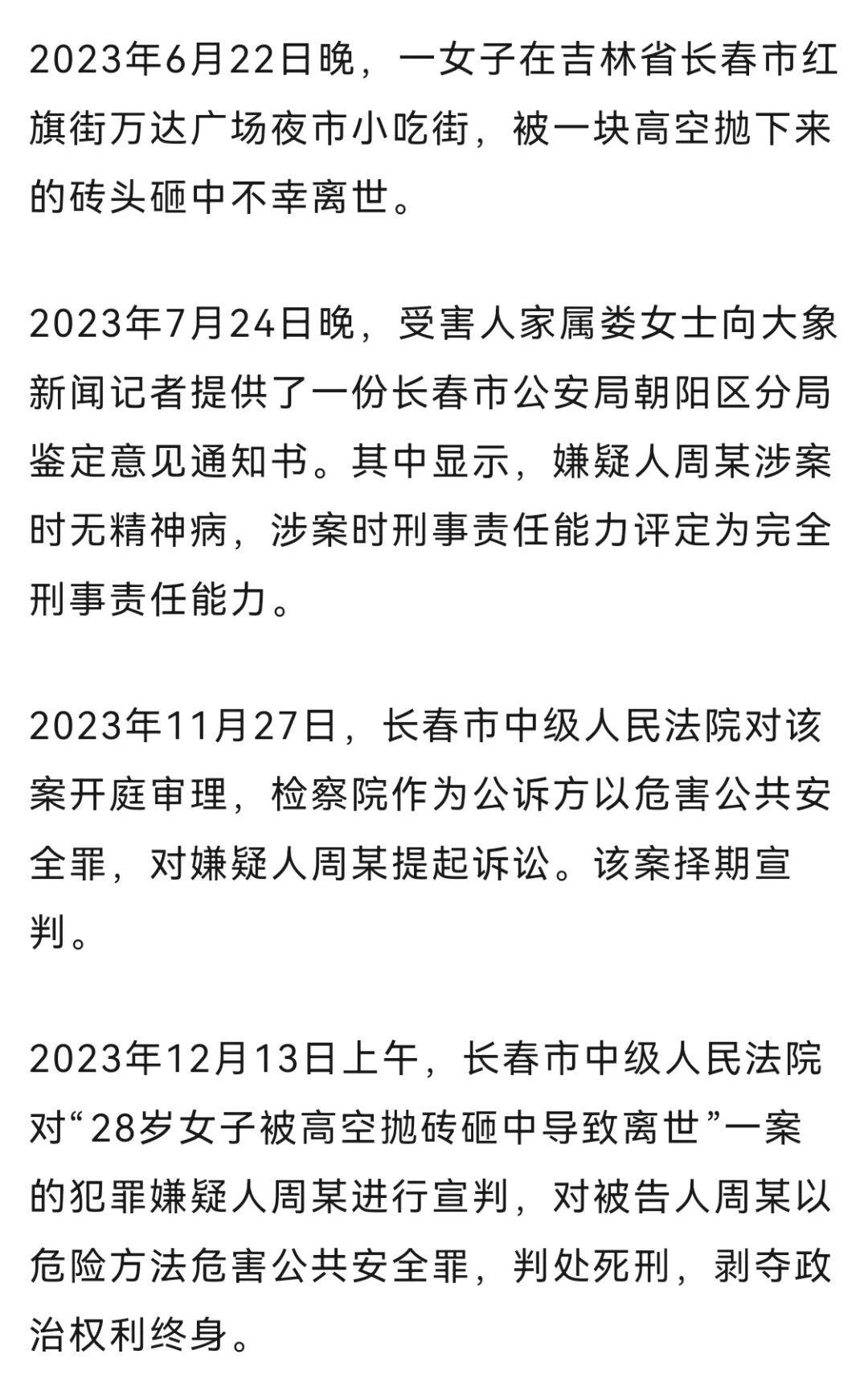 28岁女子被高空抛砖砸中离世<strong></p>
<p>比特币是什么东西</strong>，凶手被判处死刑；家属起诉事发地物业等单位：凶手6天里多次高空抛物