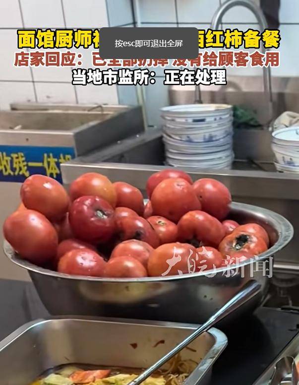 河北石家庄一面馆被曝使用腐烂西红柿<strong></p>
<p>一比特币等于多少人民币</strong>,官方回应:正在处理