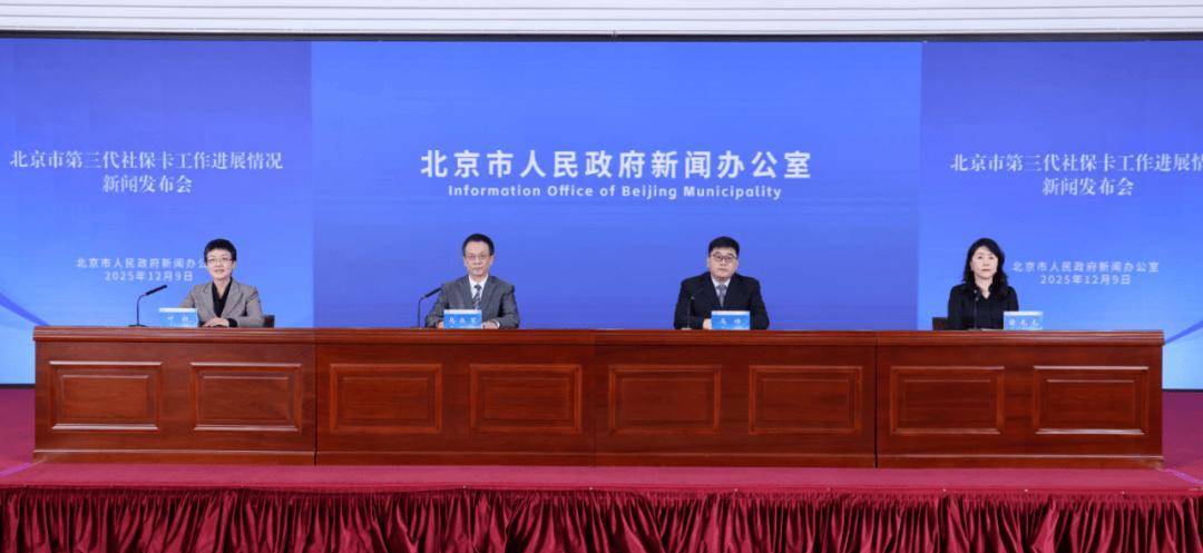 一卡通全城！北京第三代社保卡新增交通、公园年票、文化体验功能<strong></p>
<p>比特币今日价格</strong>，已有近800万人申领