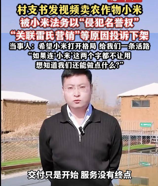 热搜！连‘小米’这两个字都不让用？村支书卖农作物小米<strong></p>
<p>比特币最新行情</strong>，被投诉下架？希望给我们一条活路
