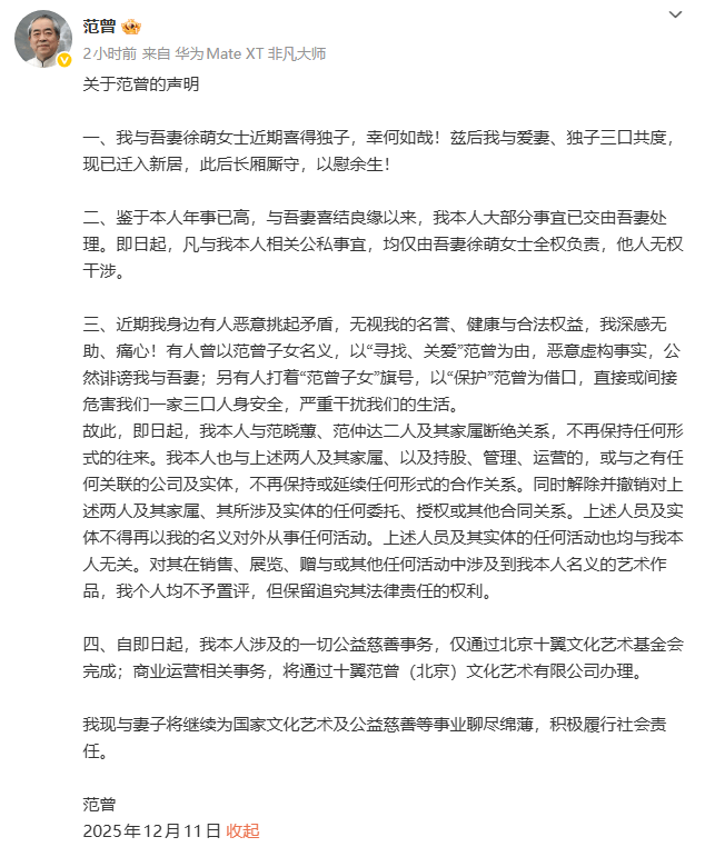范曾的两次重要人生决定和四段婚姻 曾用24个字自评